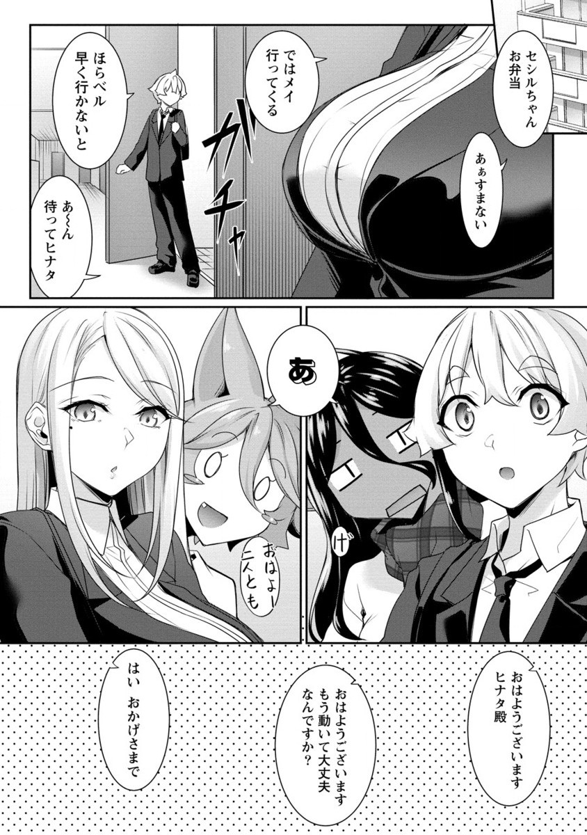 Chotto dake ai ga omoi Dark Elf ga isekai kara oikakete kita - Chapter 22.2 - Page 7